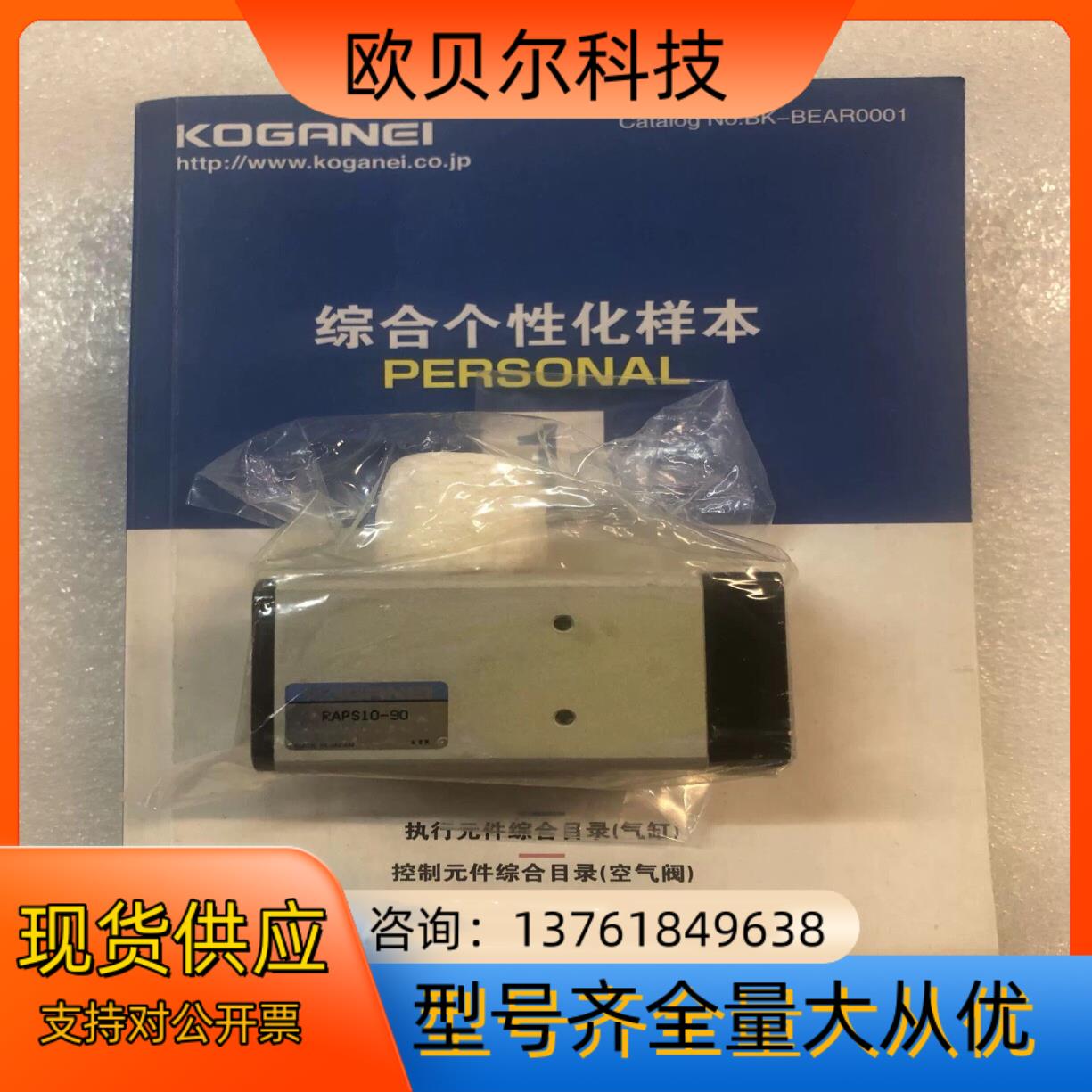 RAPS10-90-CS11TA2 KOGANEI小金井原装