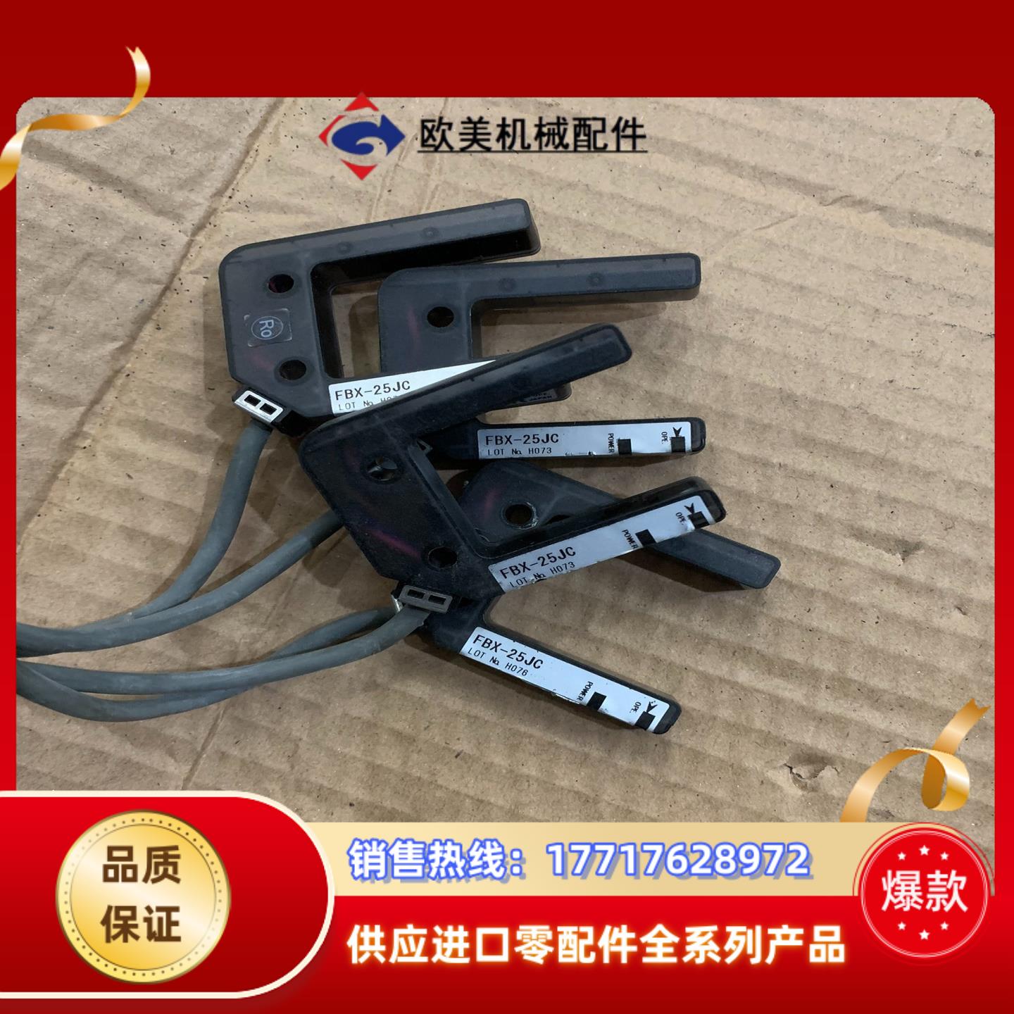 北阳光电开关FBX-25JC，短线，长10厘米，四个议价