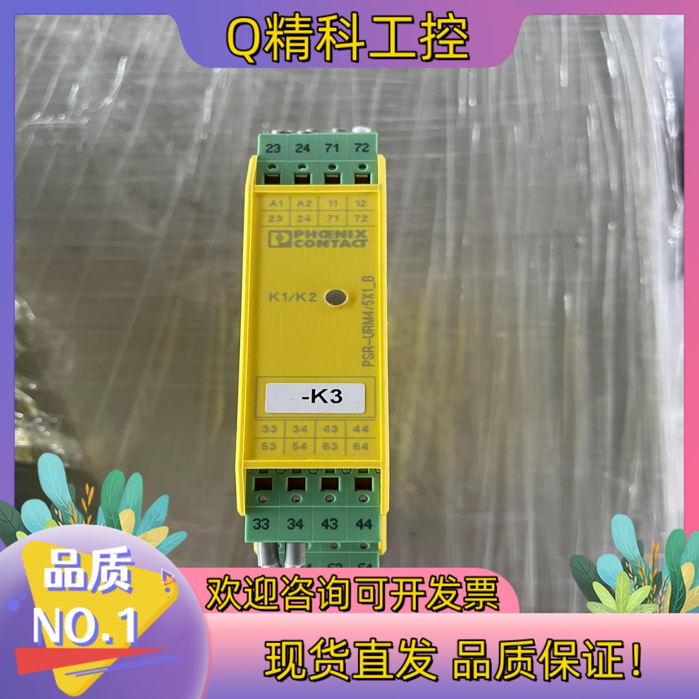 菲尼克斯安全继电器PSR-SPP-24UC/URM4/5X1