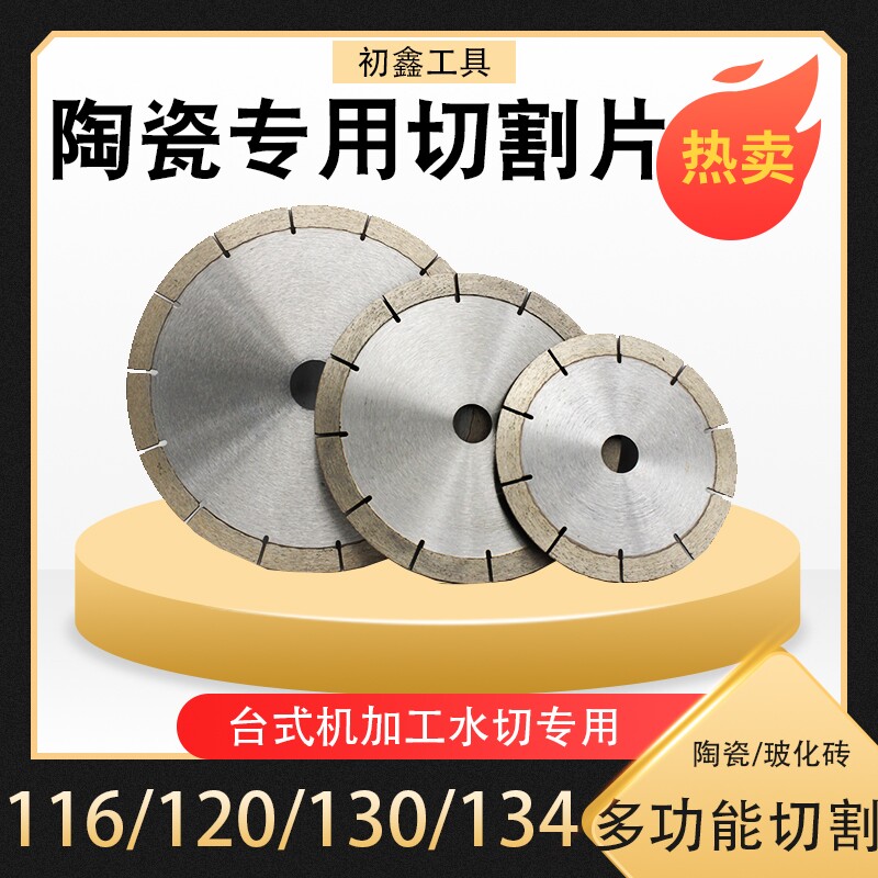 瓷砖切割片陶瓷开槽锯片大理石材120台式机水切修边倒角切割片