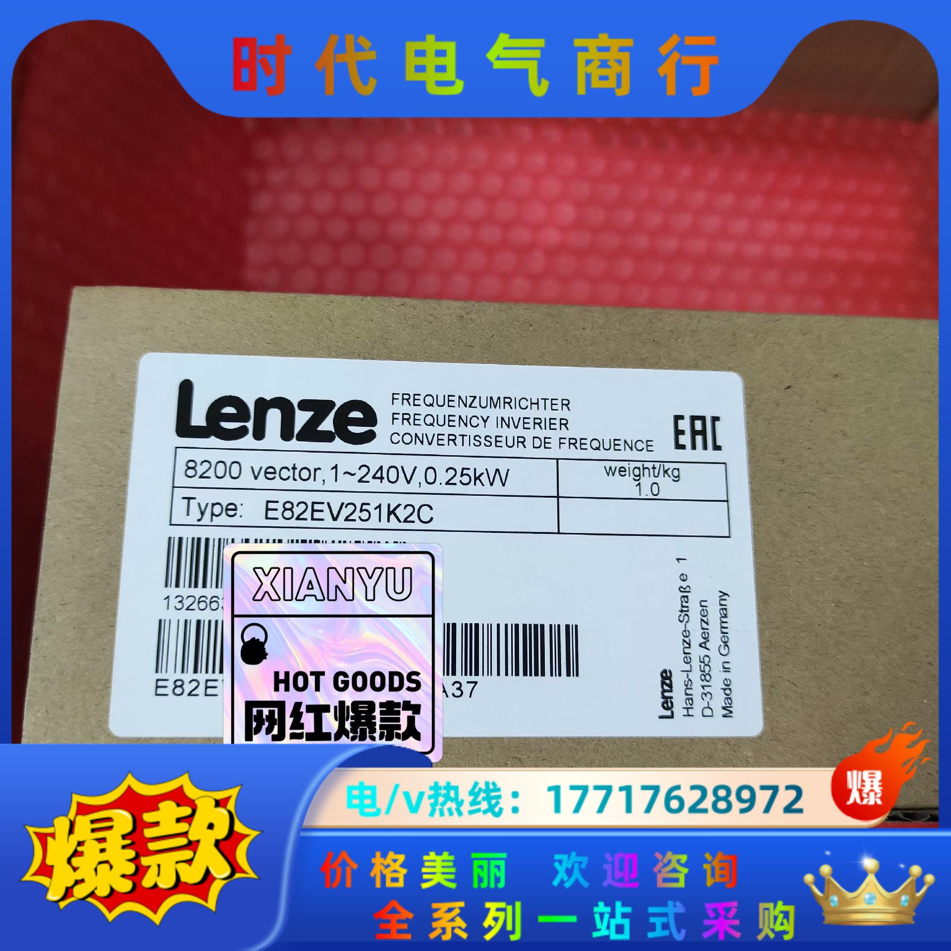 E82EV251-2C/E82EV251K2C伦茨变频器