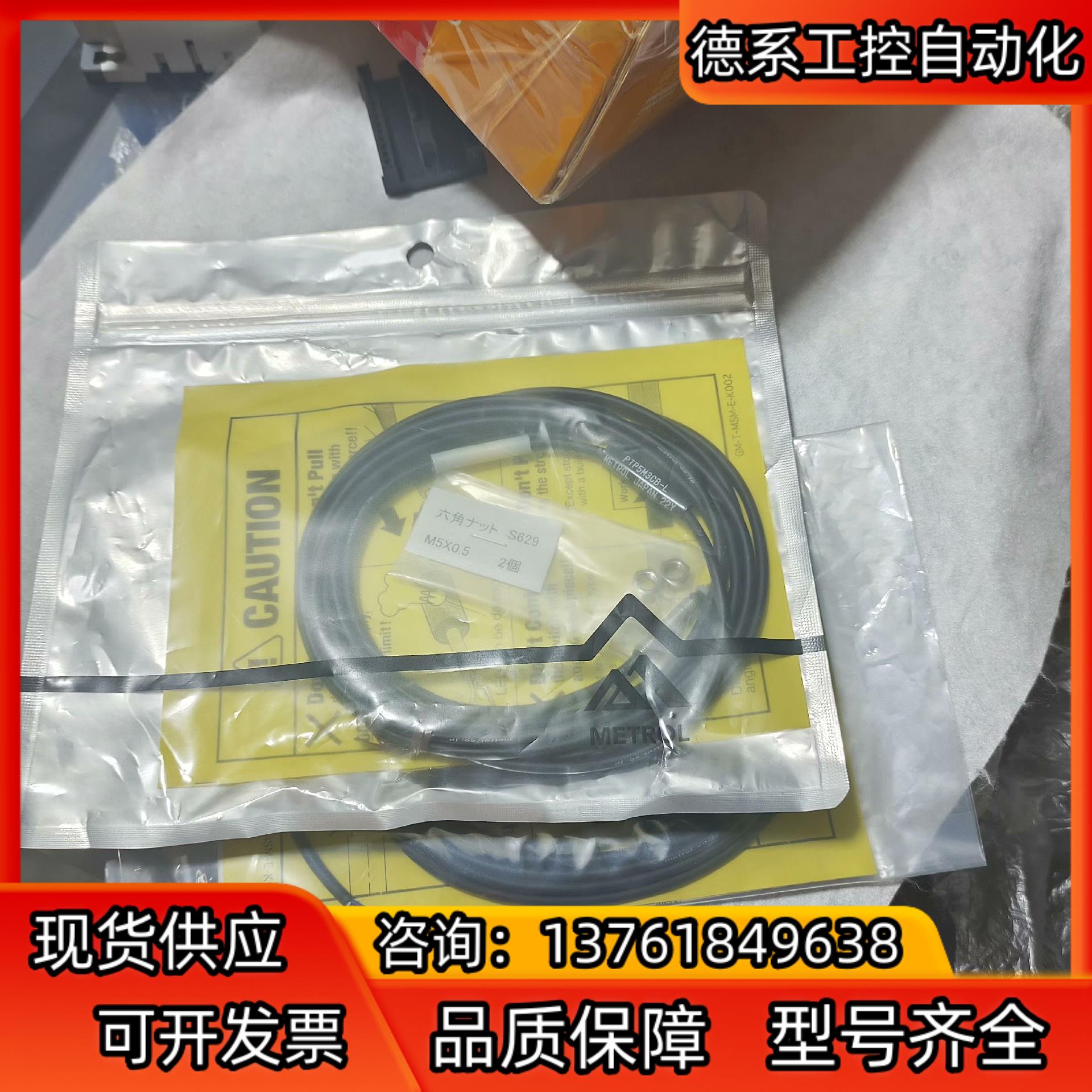 METROL美德龙传感器PTP5M3CB-L全新原装正品