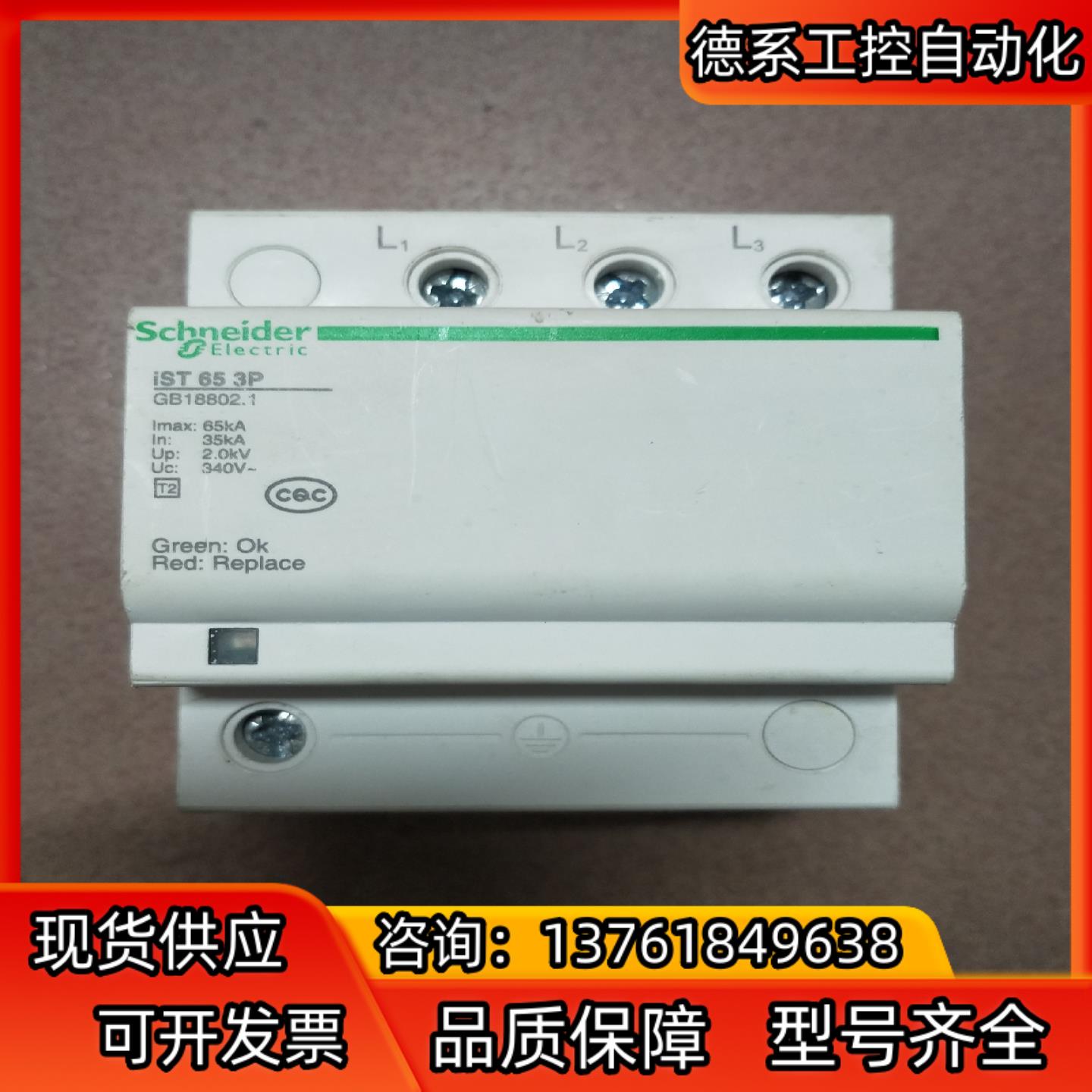 浪涌防雷保护器iST 65 3P65kA防雷拆