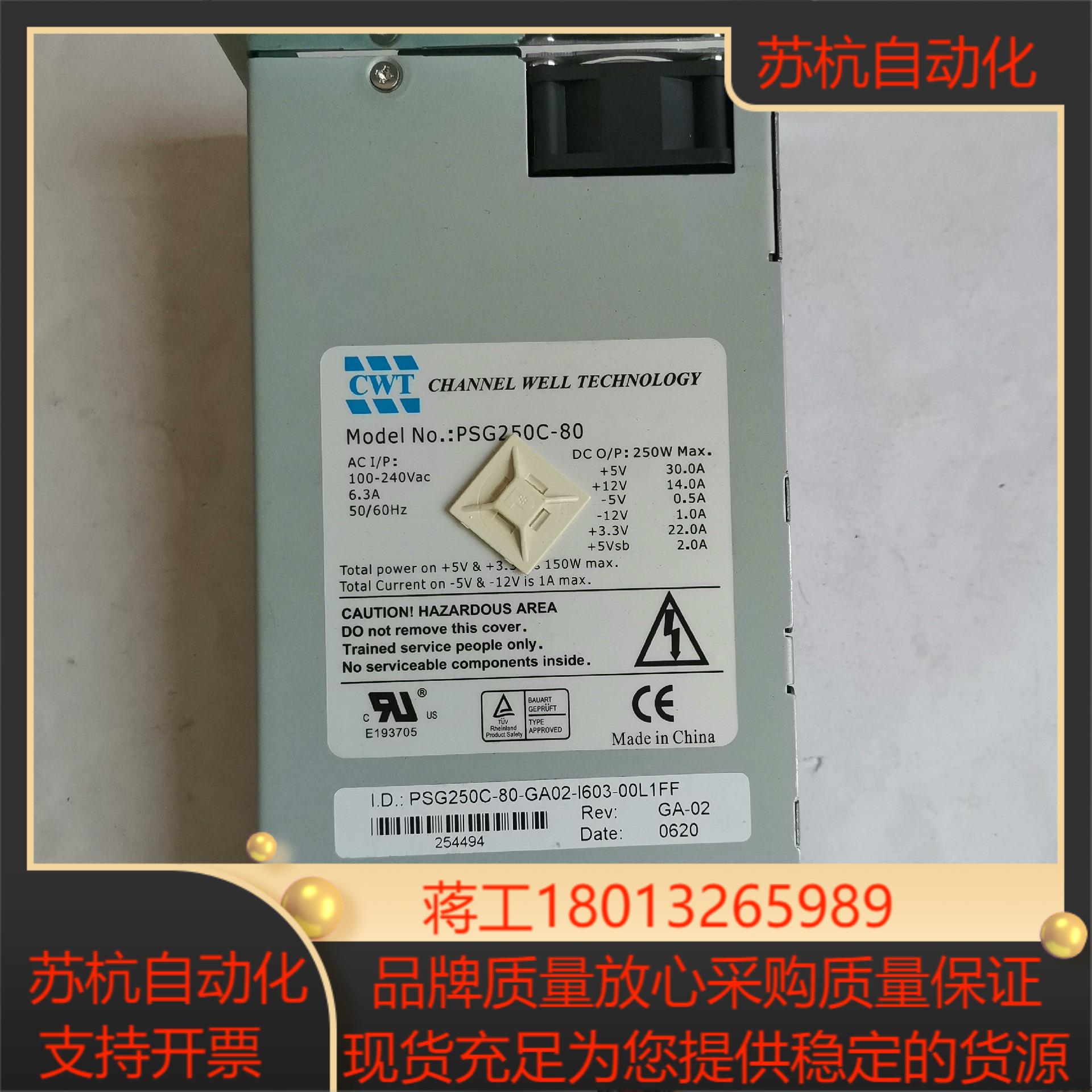 原装-CWT工业设备-电源 带-5V和12V PSG250C