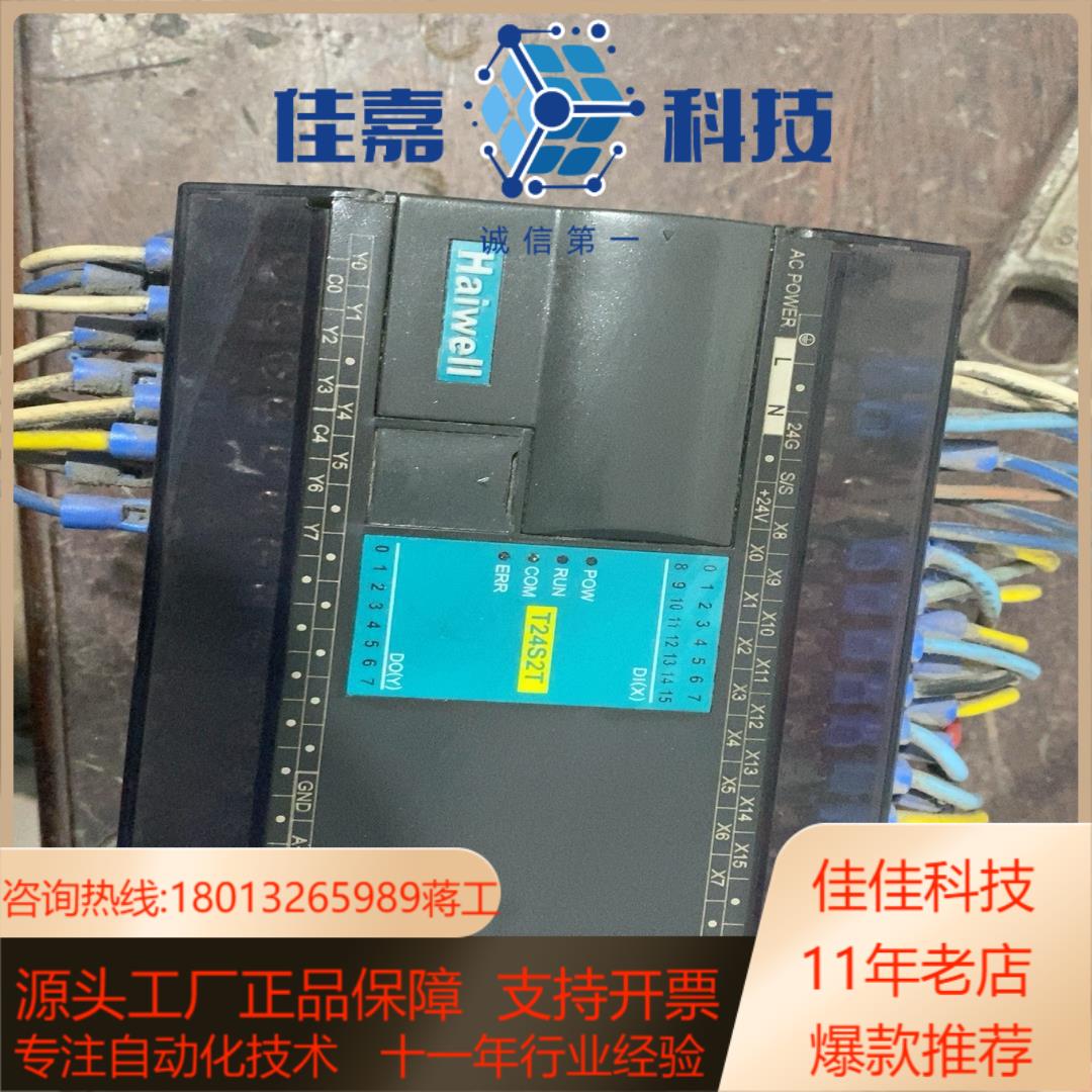 海为plc，主机t24s2t。一条。