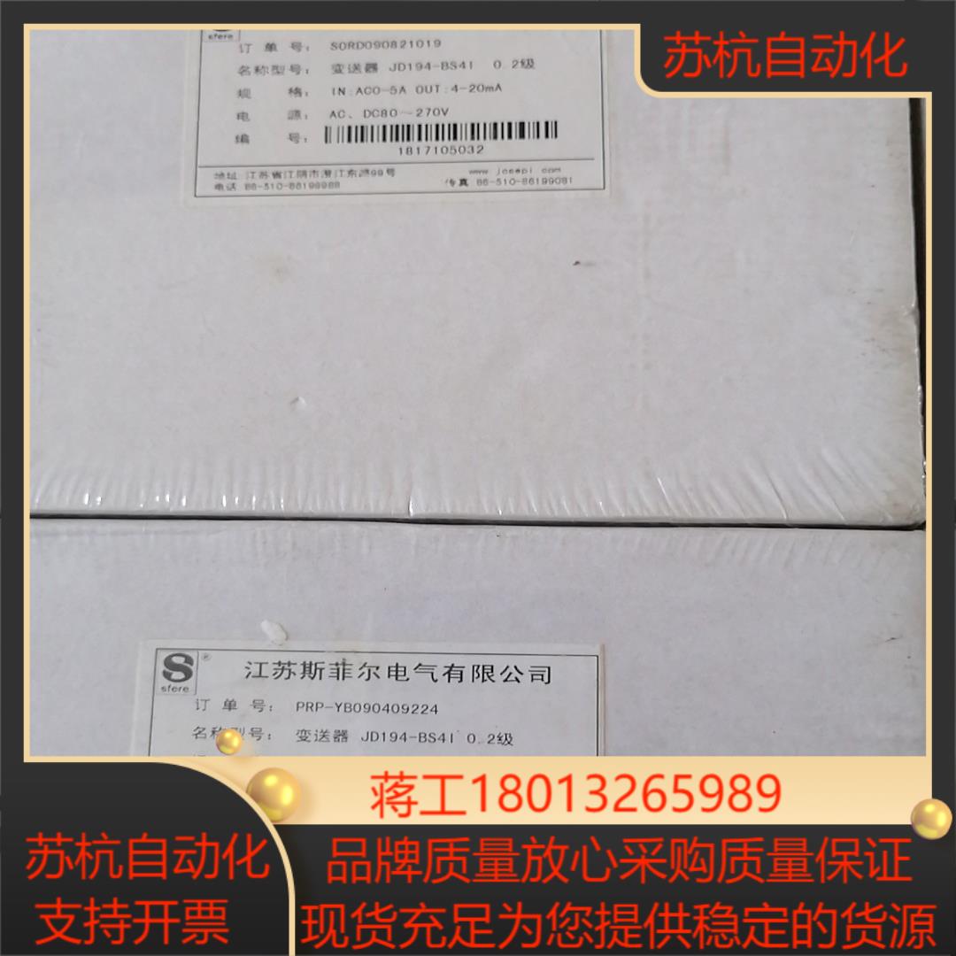 SFERE江苏斯菲尔电气有限 JD194-BS4I 0.