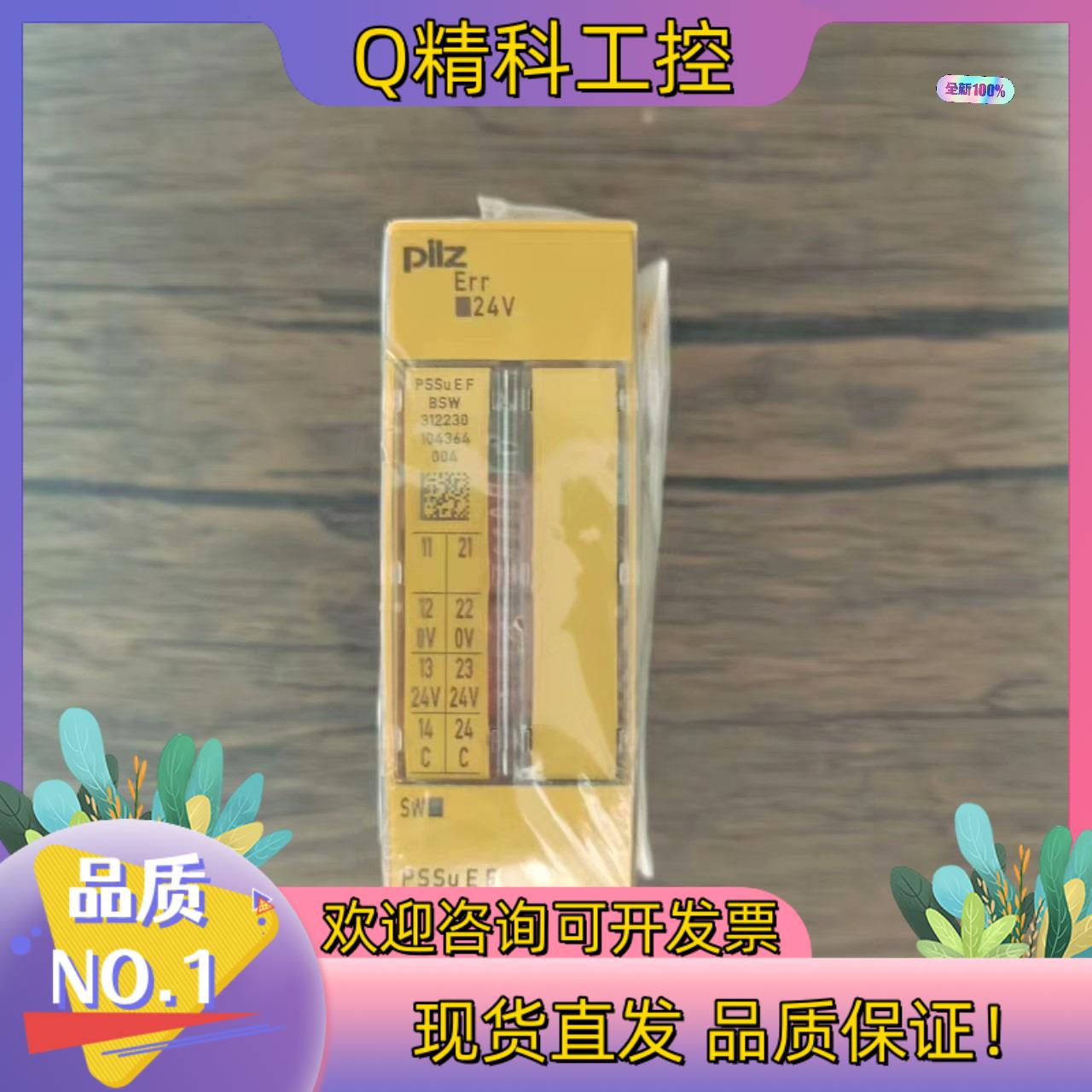 现货全新原装 皮尔兹 312230 模块 PSSU E F