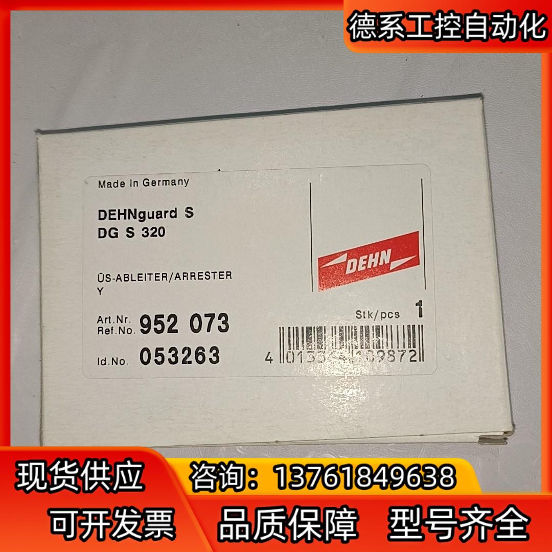 DEHN 盾牌浪涌保护器 DG S 320  DG MOD