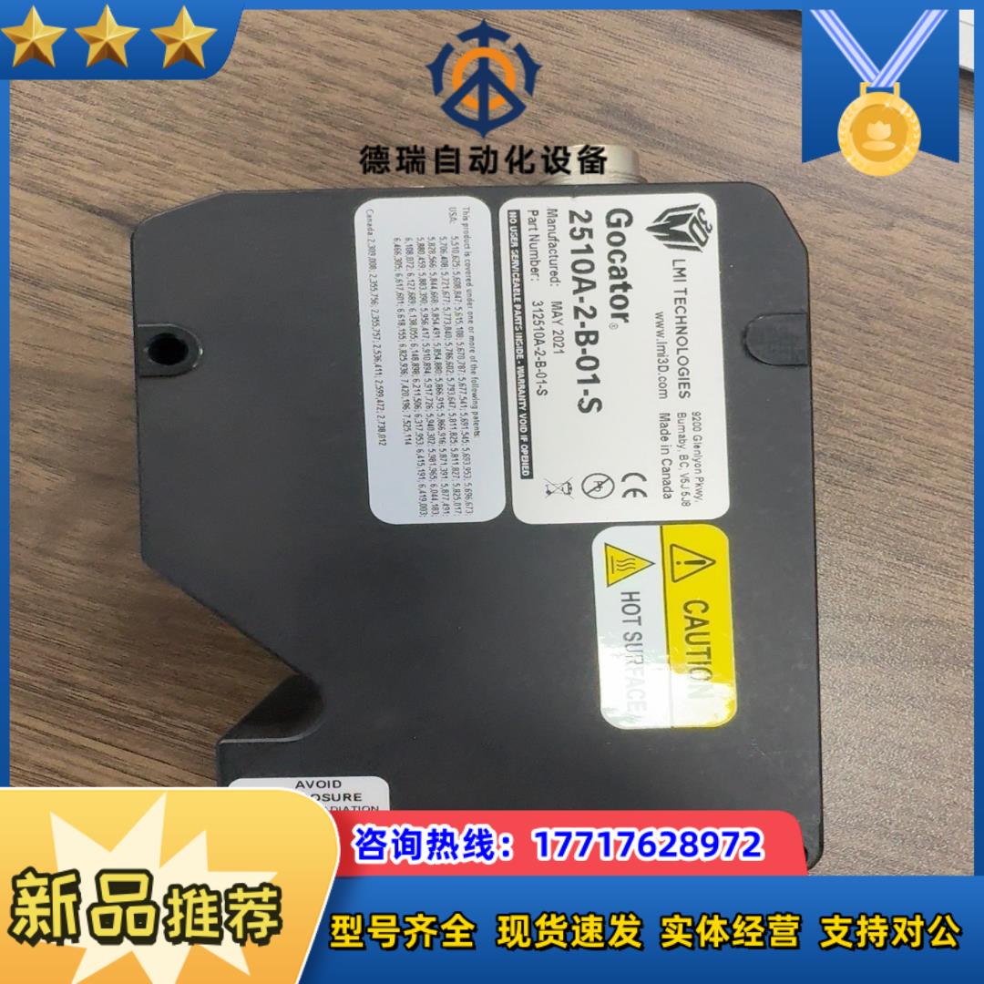 Gocator LMI乐姆迈2510A-2-B-01-S议价
