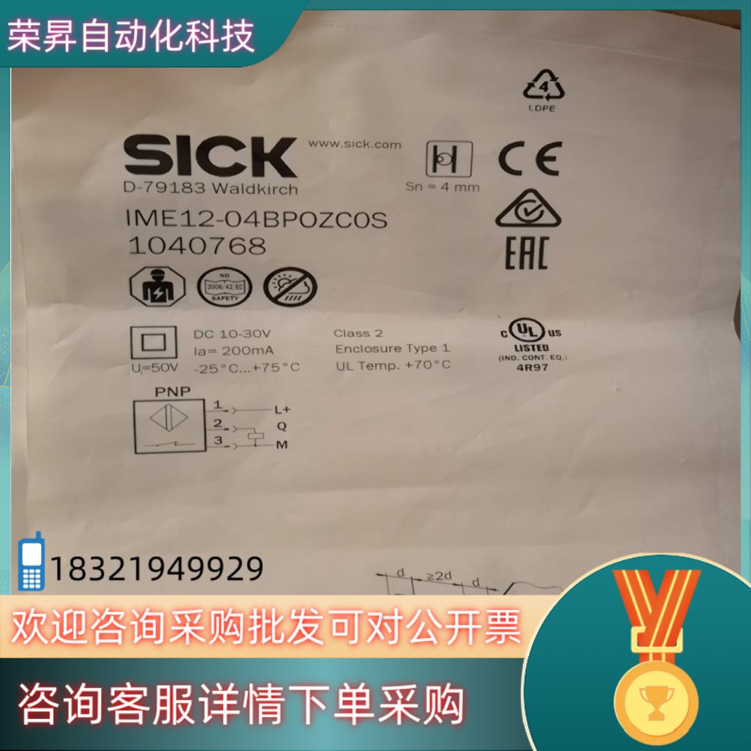 现货西克传感器1040768IME12-04BPOZCOS
