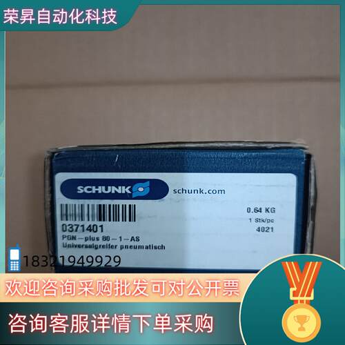 现货雄克SCHUNK气爪PGN_Plus 80_1_AS