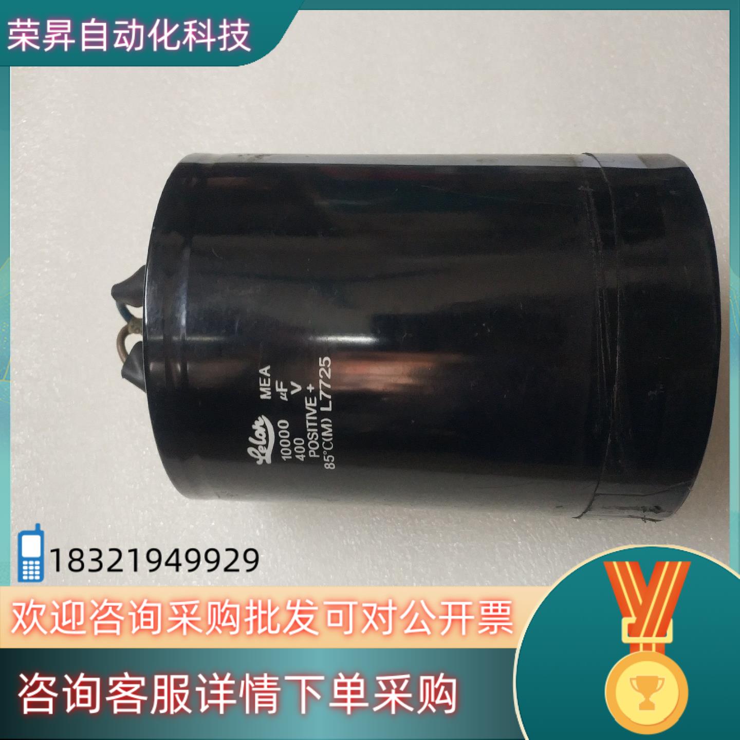 现货Lelon电容 400v10000uf件1个80要