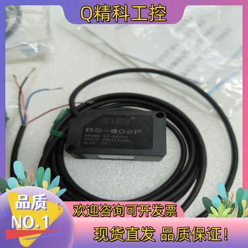 现货BOJKE博亿BS-602P色标传感器