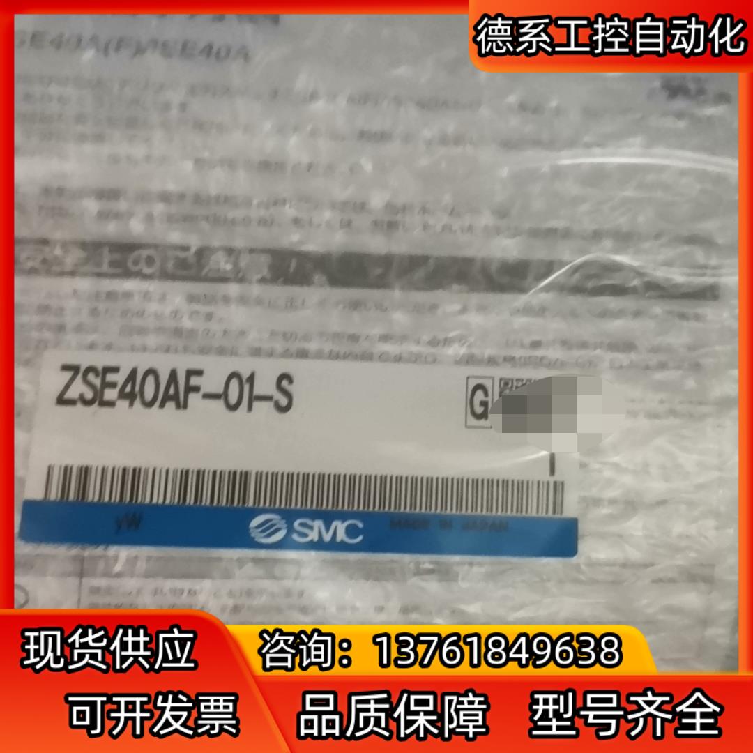 SMC  ZSE40AF-01-S  有2个
