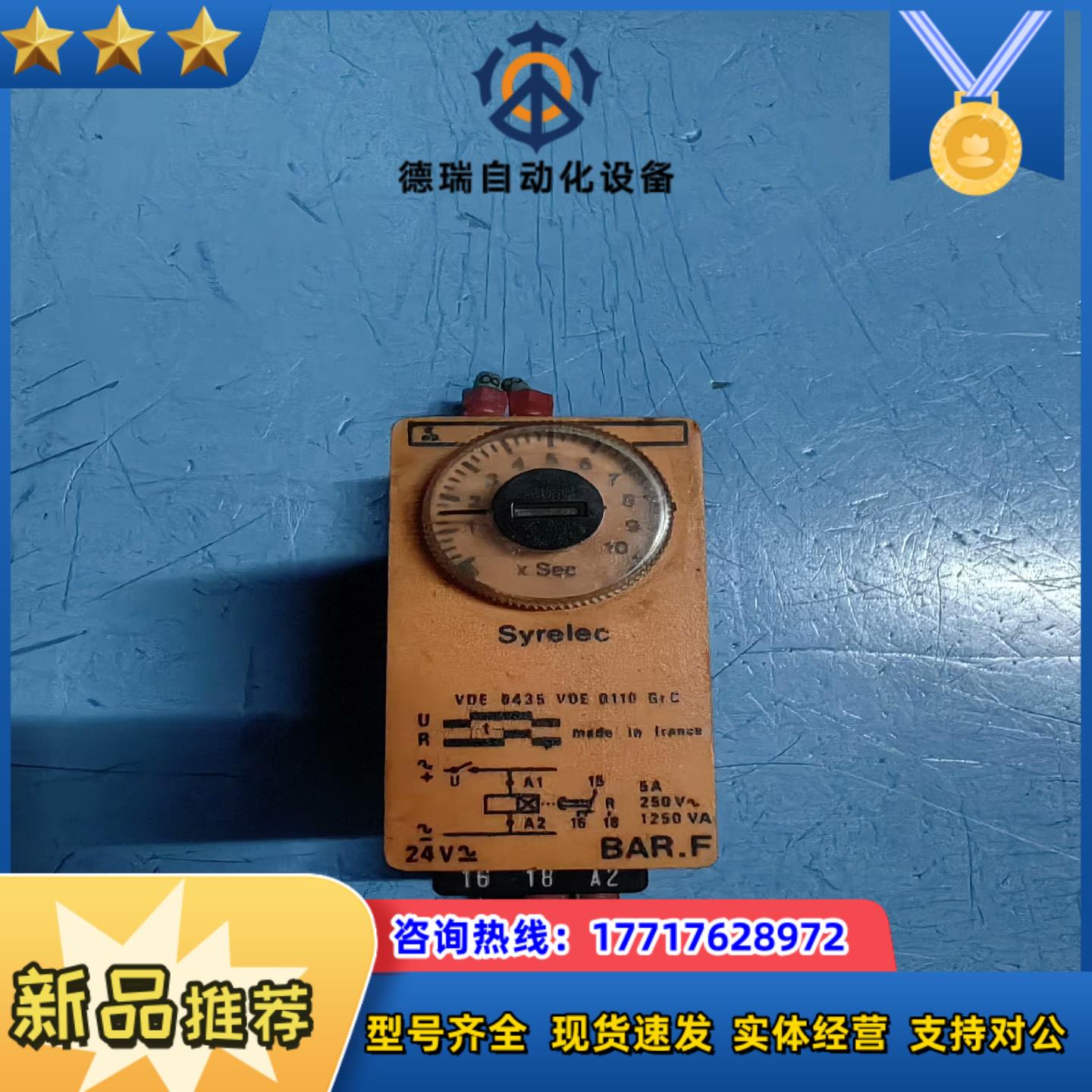 SYRELEC时间继电器24V议价