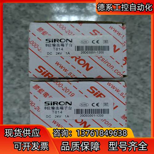 SiRON胜蓝8位输出端子台T814  DC  24V  1
