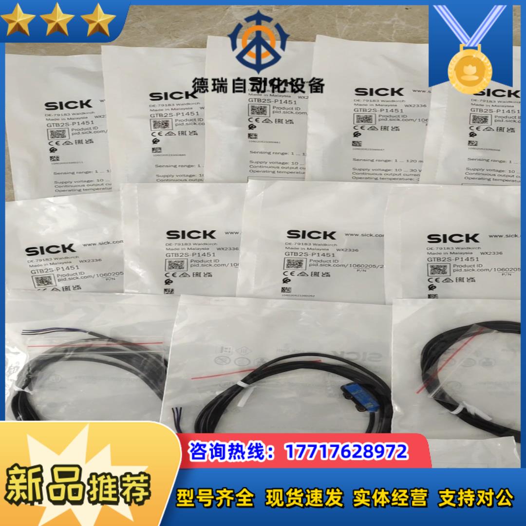 GTB2S-P1451漫反射式光电开关传感器Sick 西克议价