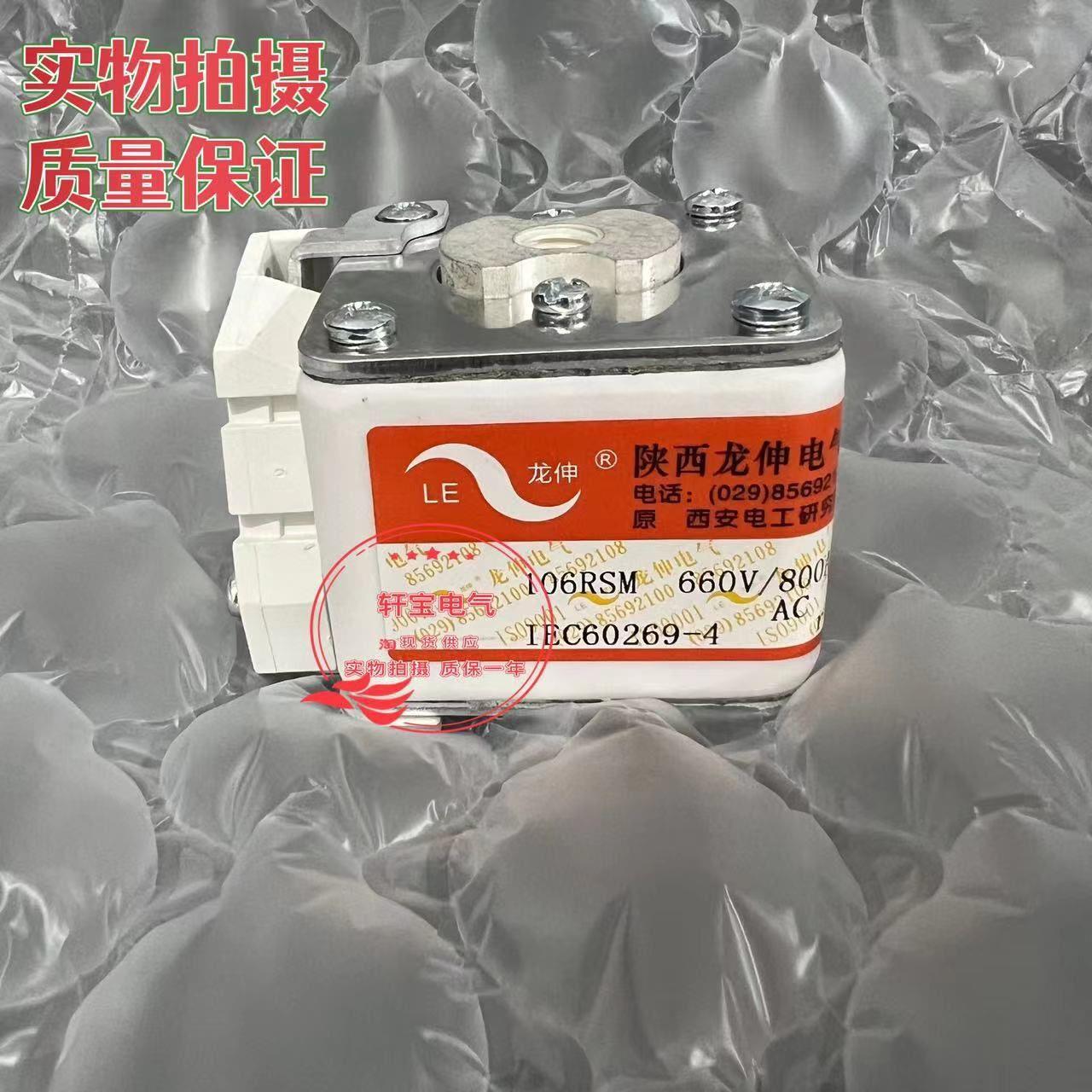西安龙伸快速熔断器106RSM 800V/800A-8    质保一年