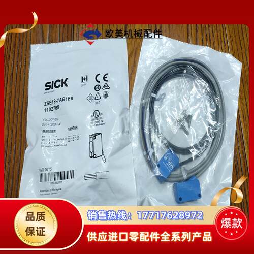 德国SICK传感器 ZSE18-7AB1E8 对射混合式光电议价