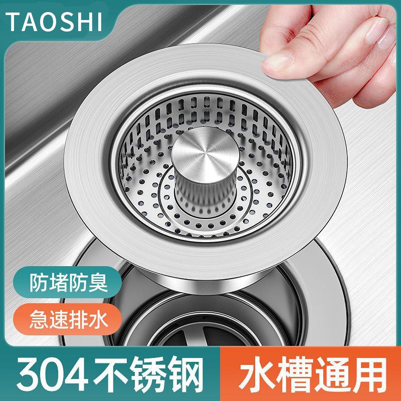 陶市不锈钢厨房水槽过滤网按压式弹跳芯下水器防臭通用款洗菜盆塞