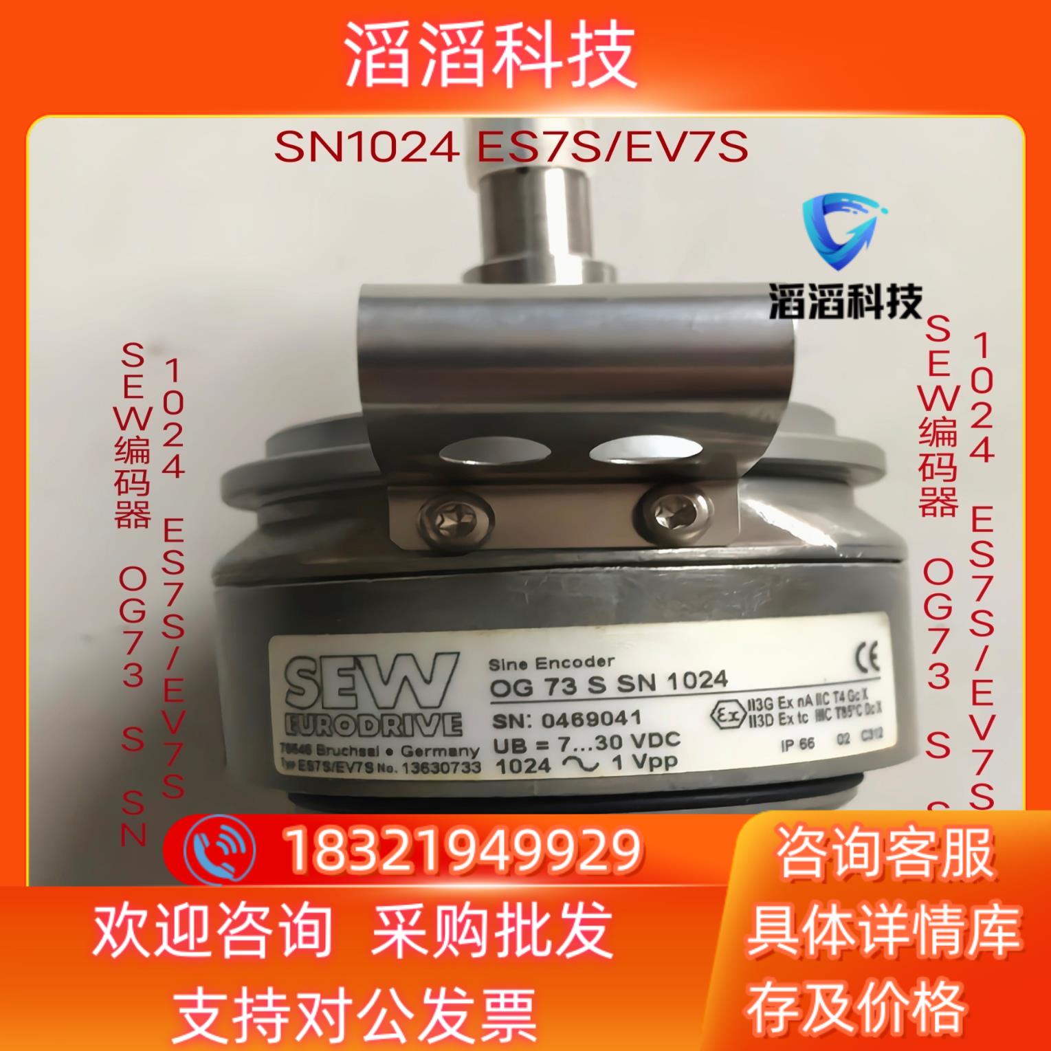 原装全新SEW编码器 OG73 S SN1024 ES7S/