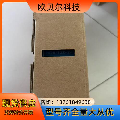 明纬开关电源NDR-120-24现货#MEAN WELL
