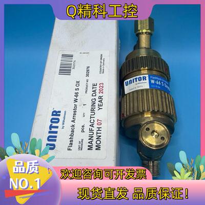 现货UNITOR 氧气回火阀 W-66 S OX 全新原装