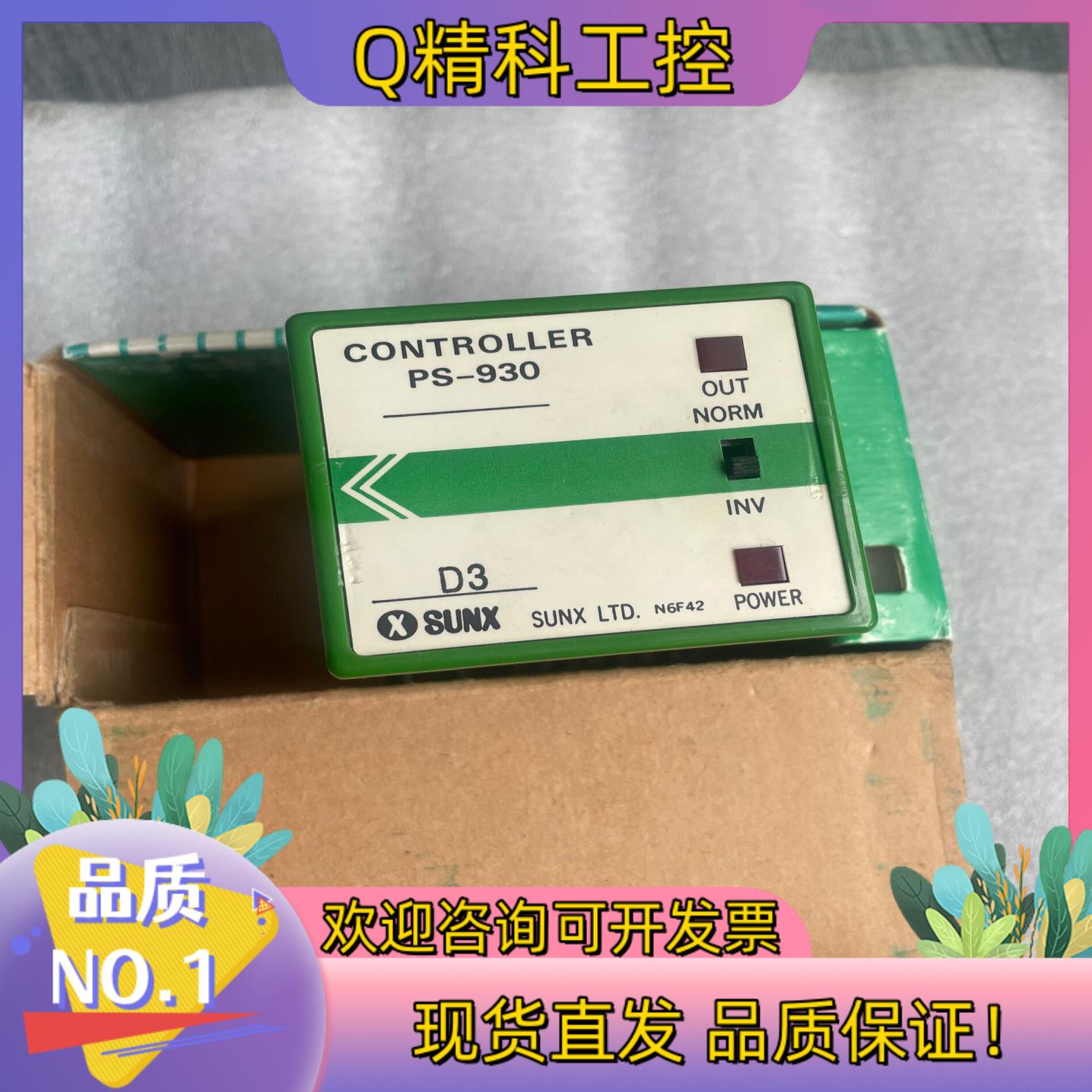 现货全新原装SUNX神视光电控制器   PS-930 底部中间圆