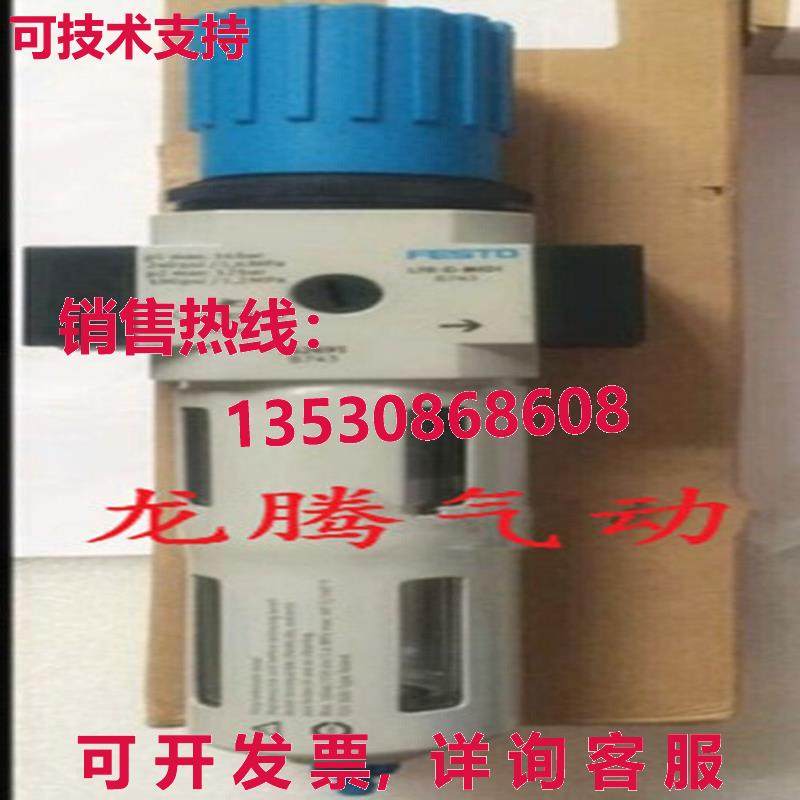 供应原装FESTO LFR-3/8-D-MIDI-A 159583过滤器调节器