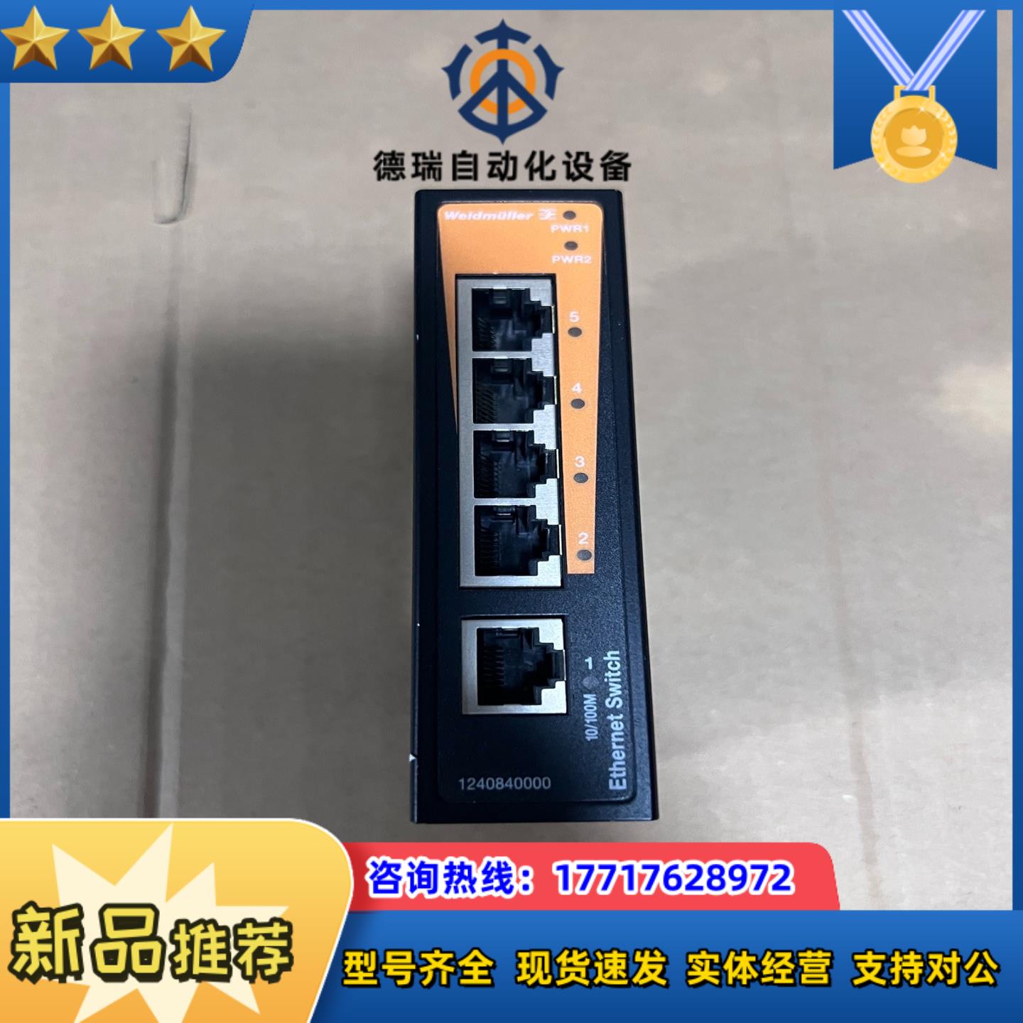 IE-SW-BL05-5TX 魏德米勒工业交换机 12408议价