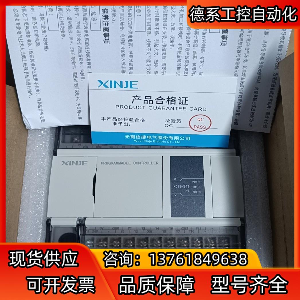 信捷XD3E-24T-E，5只，新机，实拍图。双网口控制器，