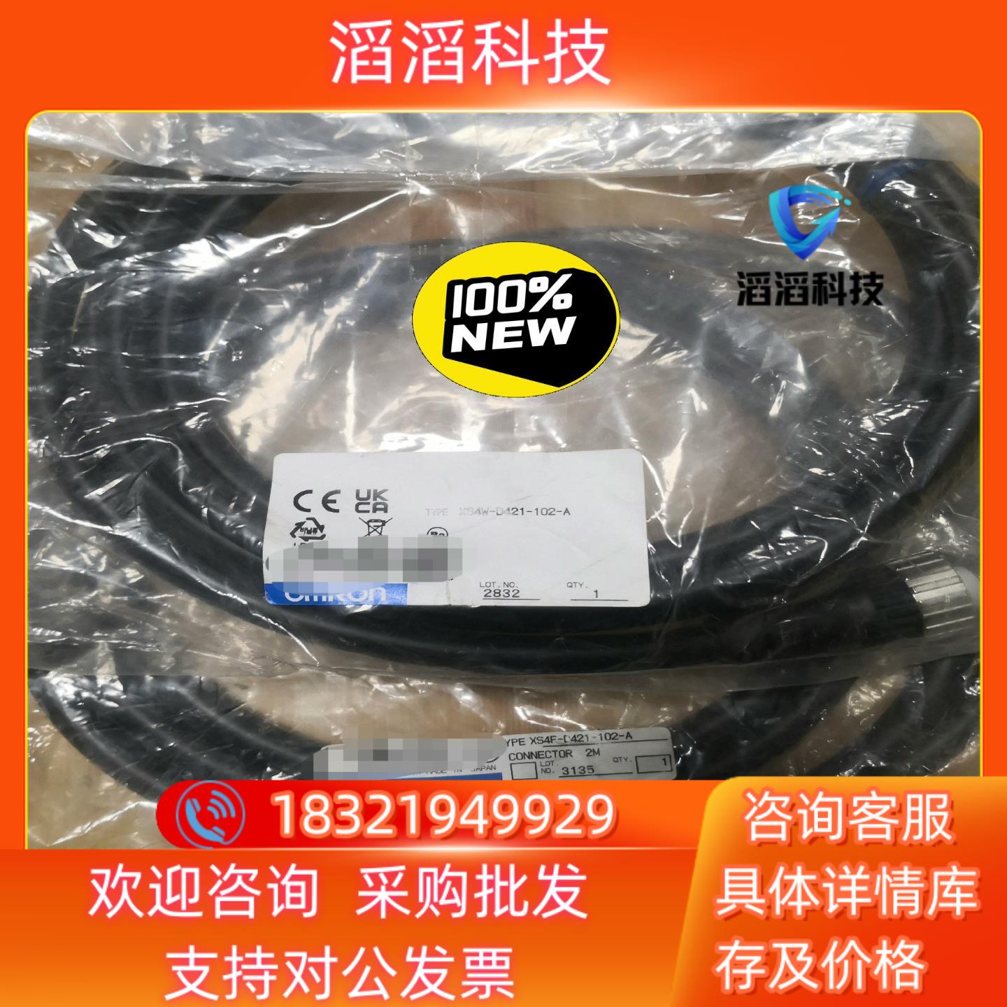 现货线缆XS4F-d421-102-a   同型号2条
