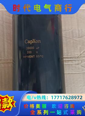 CapⅩon台湾丰宾 350V 39000uf 电解电容议价