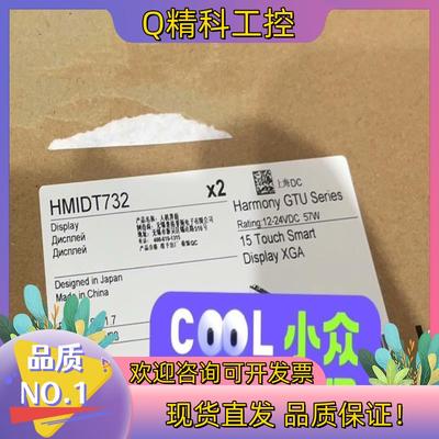 现货型号：HMIDT732