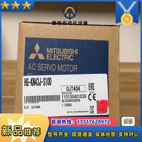 HG-KN43J-S100 全新三菱伺服电机，，议价