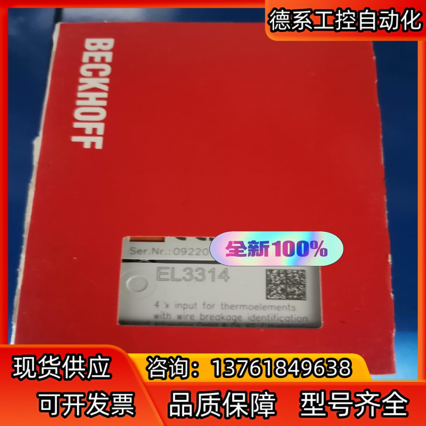 倍福EL3314 全新原装议价出