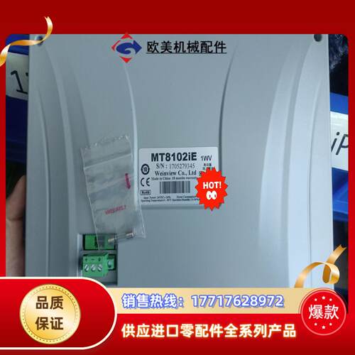 威纶通触摸屏，MT8102iE议价