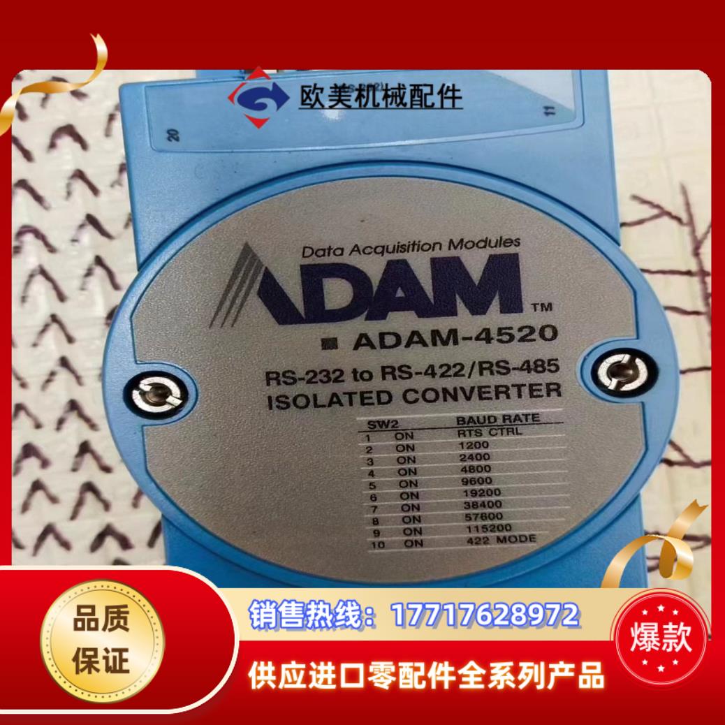 研华ADAM-4520议价