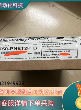 现货罗克韦尔20-750-PNET2P 全新原装（不要拿翻新