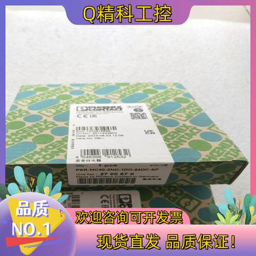 现货全新原装23年产菲尼克斯 2700570 PSR-MC40-