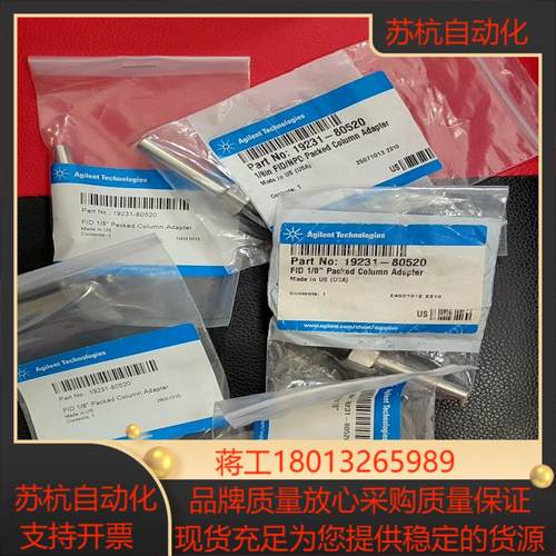 240523，19231-80520 AgilentFID/