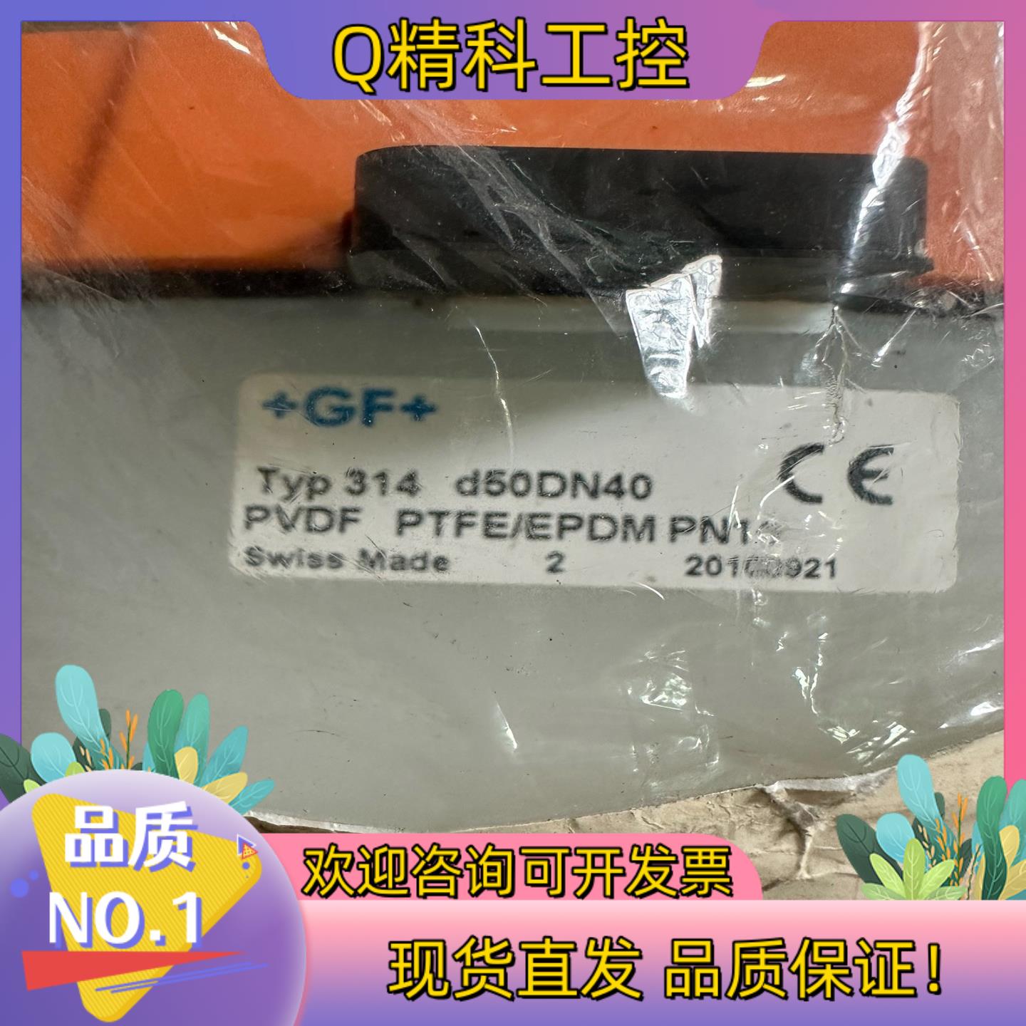 现货+GF+ 314 d50DN40 PVDF手动隔膜阀