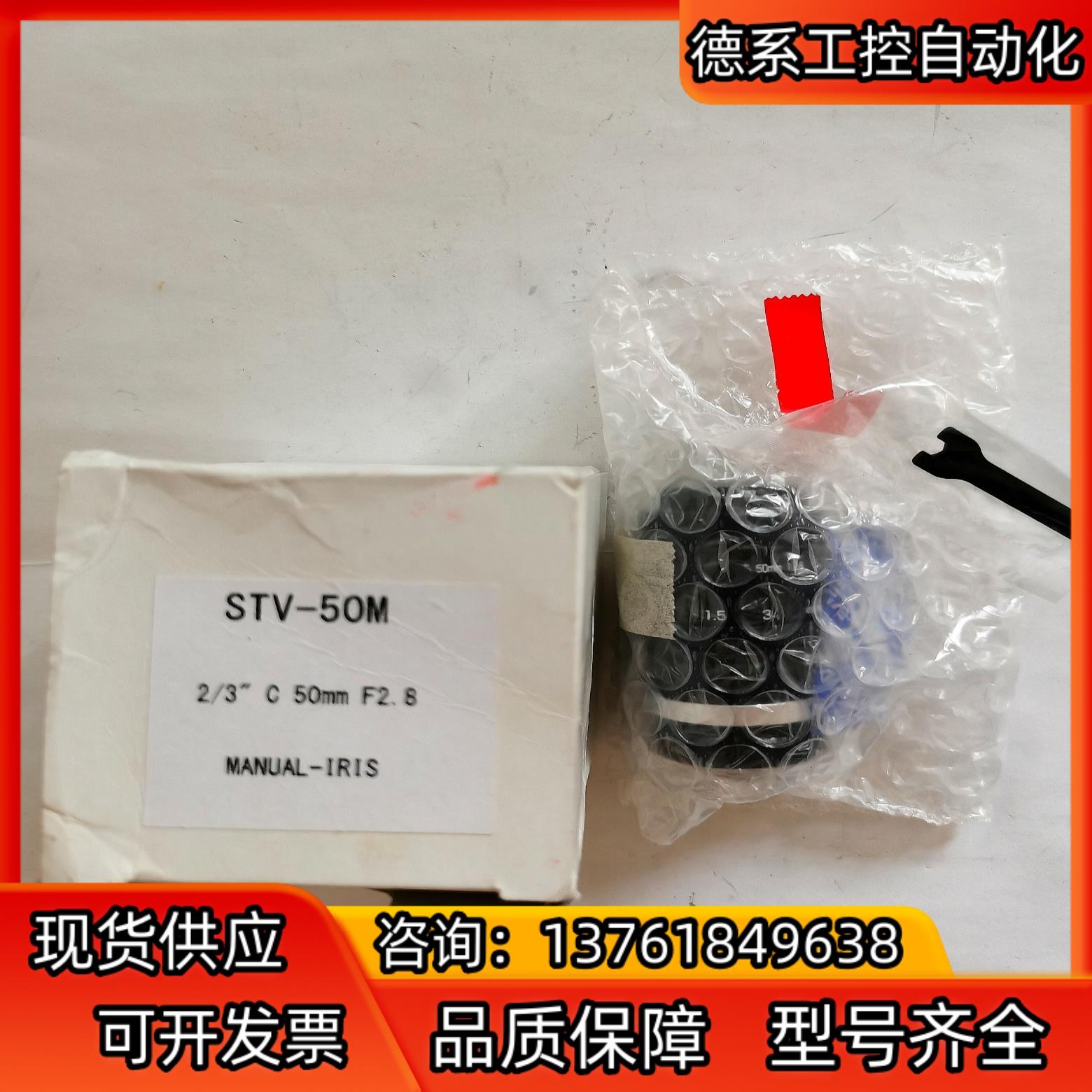 STV-50M，MANUAL-IRIS。