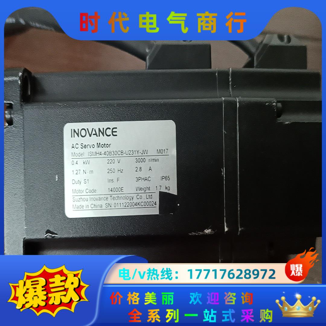 汇川电机ISMH4-40B30CB-U231Y-JW议价