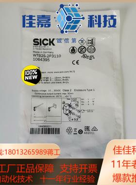 正品现货德国西克SICK传感器WTB2S-2P3110订货号