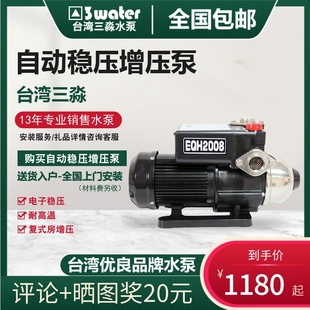 4008家用管道全自动稳压增压泵太阳能加压泵 台湾三淼水泵EQH2008