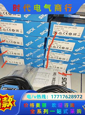 WS/WE100-2P1439全新原装对射开关6052366