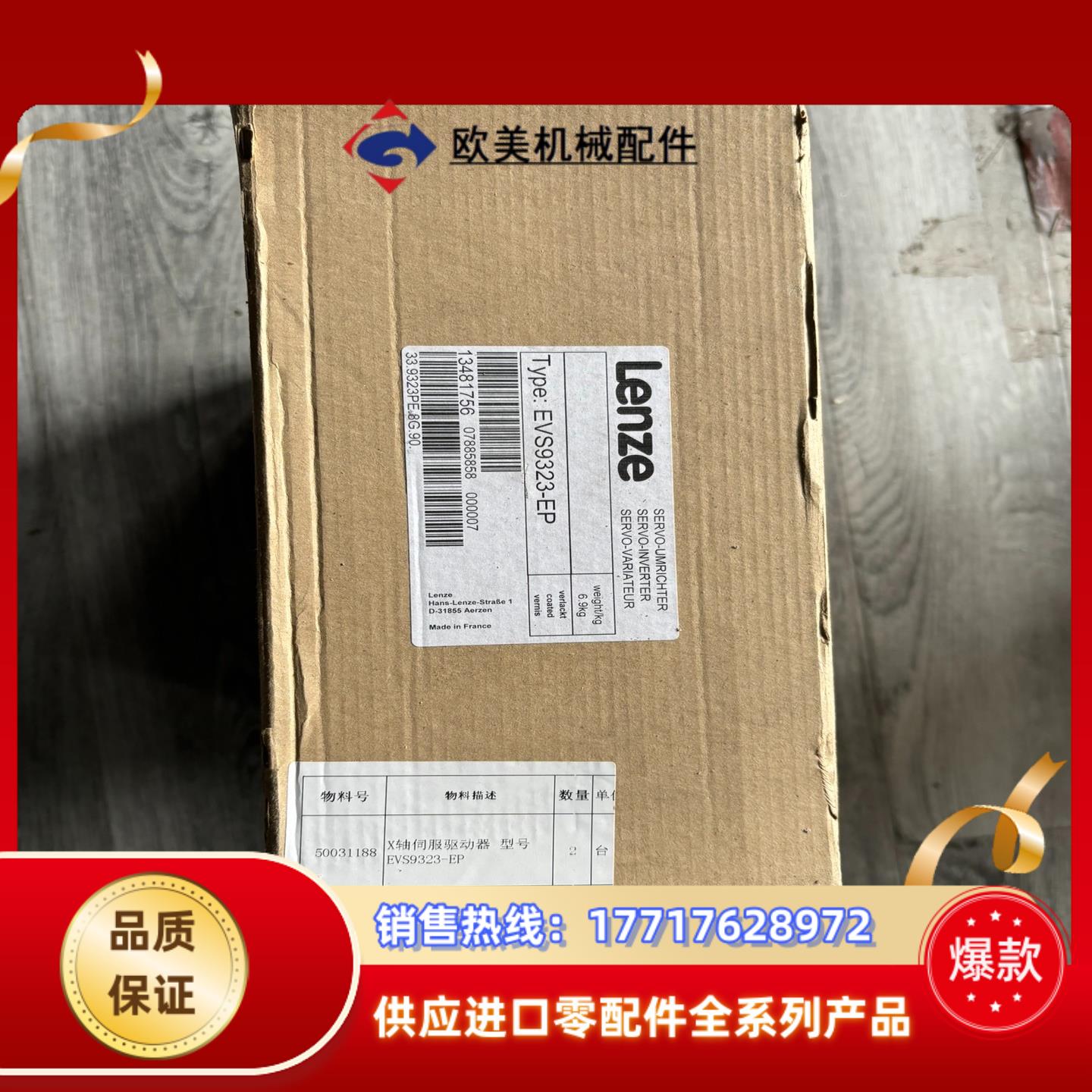 全新，伦茨EVS9323-EP，需要联系！议价