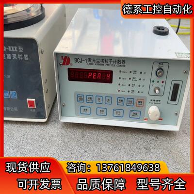 BCJ-1激光尘埃粒子计数器