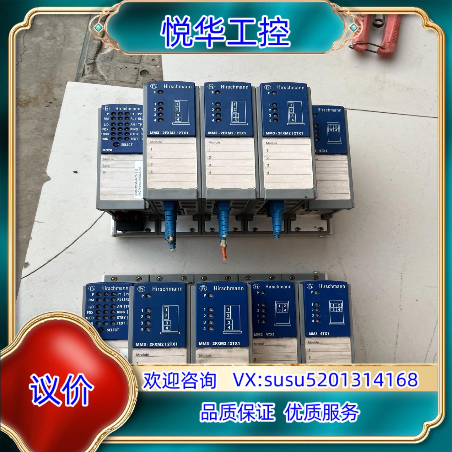 赫斯曼工业交换机 MS20（2个）MM3-2FXM2/2TX议价